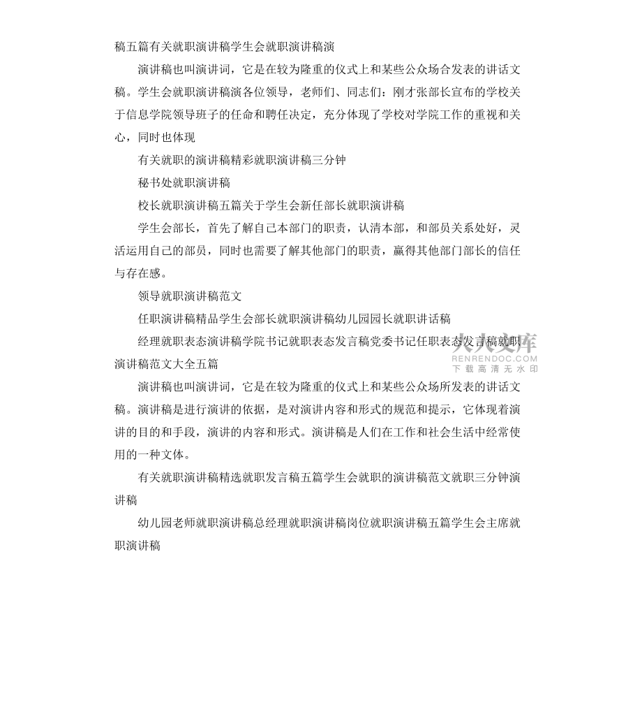 就职演讲稿大全_第2页
