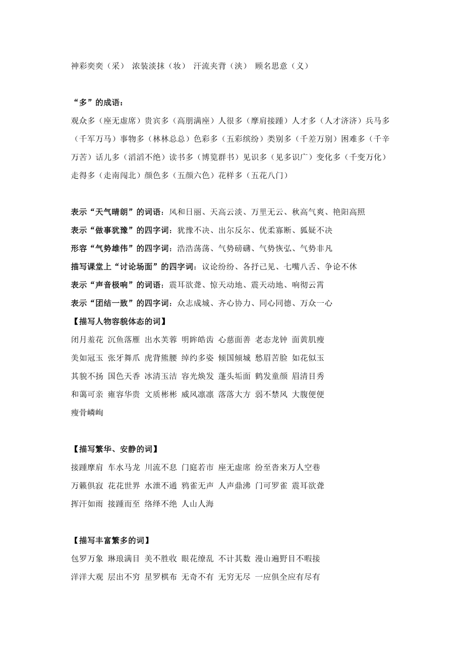 小升初適用成語積累_第3頁