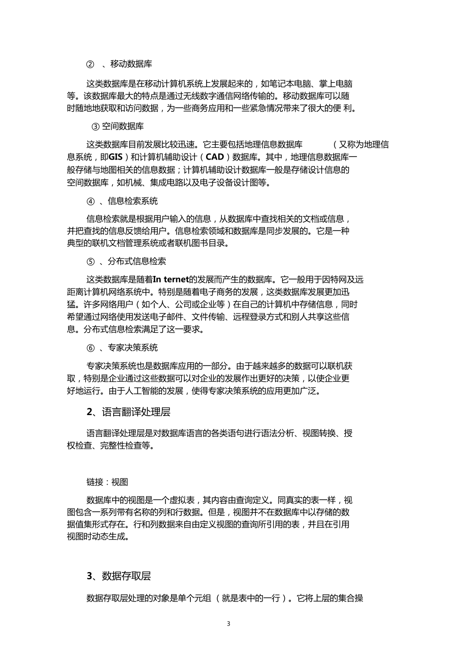 数据库管理系统主要特点和层次结构_第3页