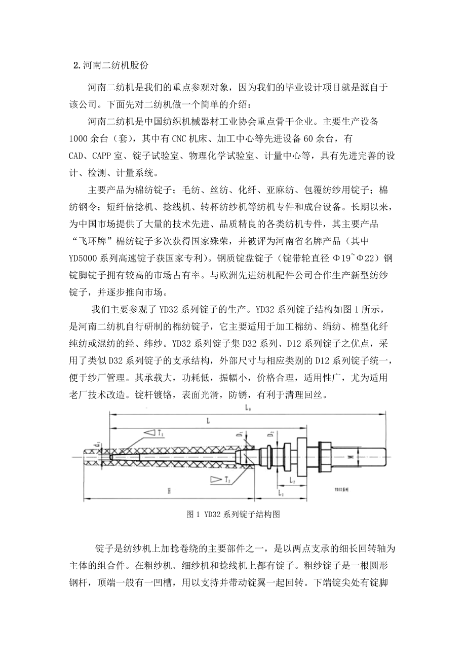 實習(xí)的目的和意義_第5頁