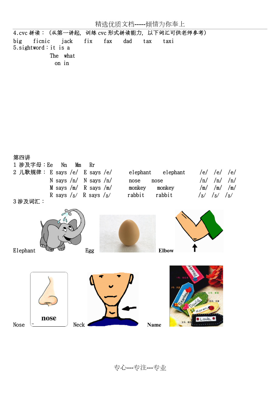 自然拼讀總結(jié)(共12頁)_第5頁