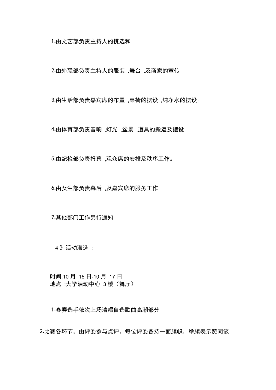 大学校园歌手大赛的策划书_第3页