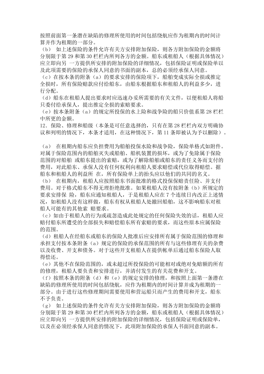 光船租赁合同_第5页