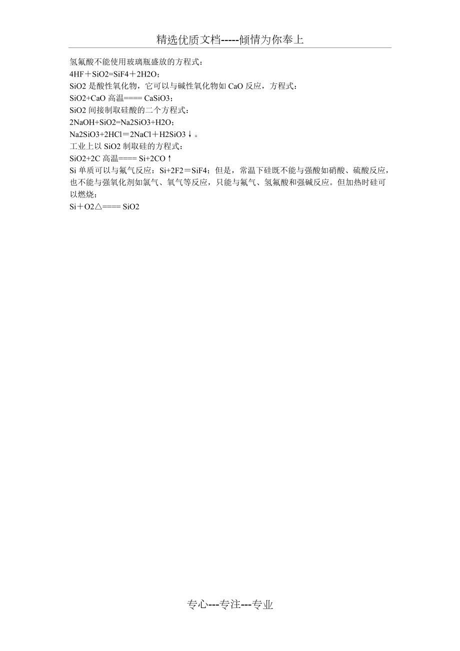 高一化学方程式总结大全(共5页)_第5页