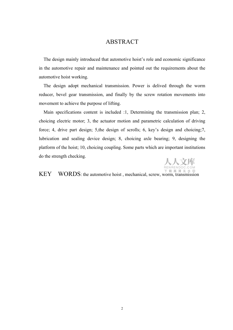 汽車舉升機設(shè)計說明書1_第2頁