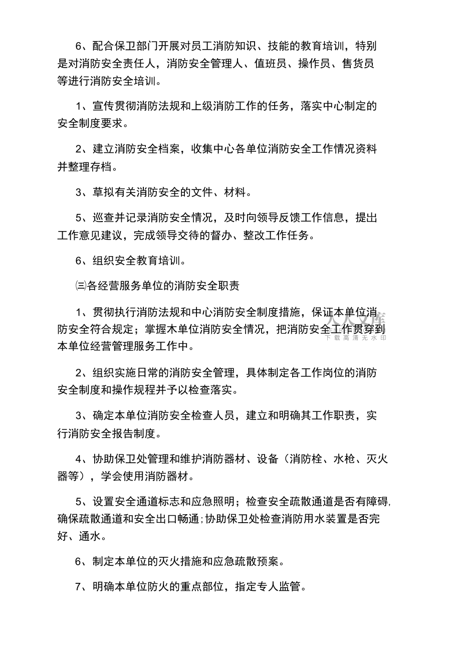學(xué)校后勤安全工作制度_第2頁