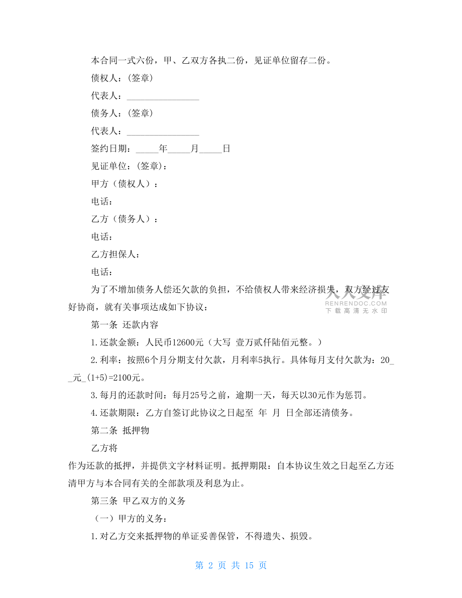 分期還款協(xié)議書.doc_第2頁