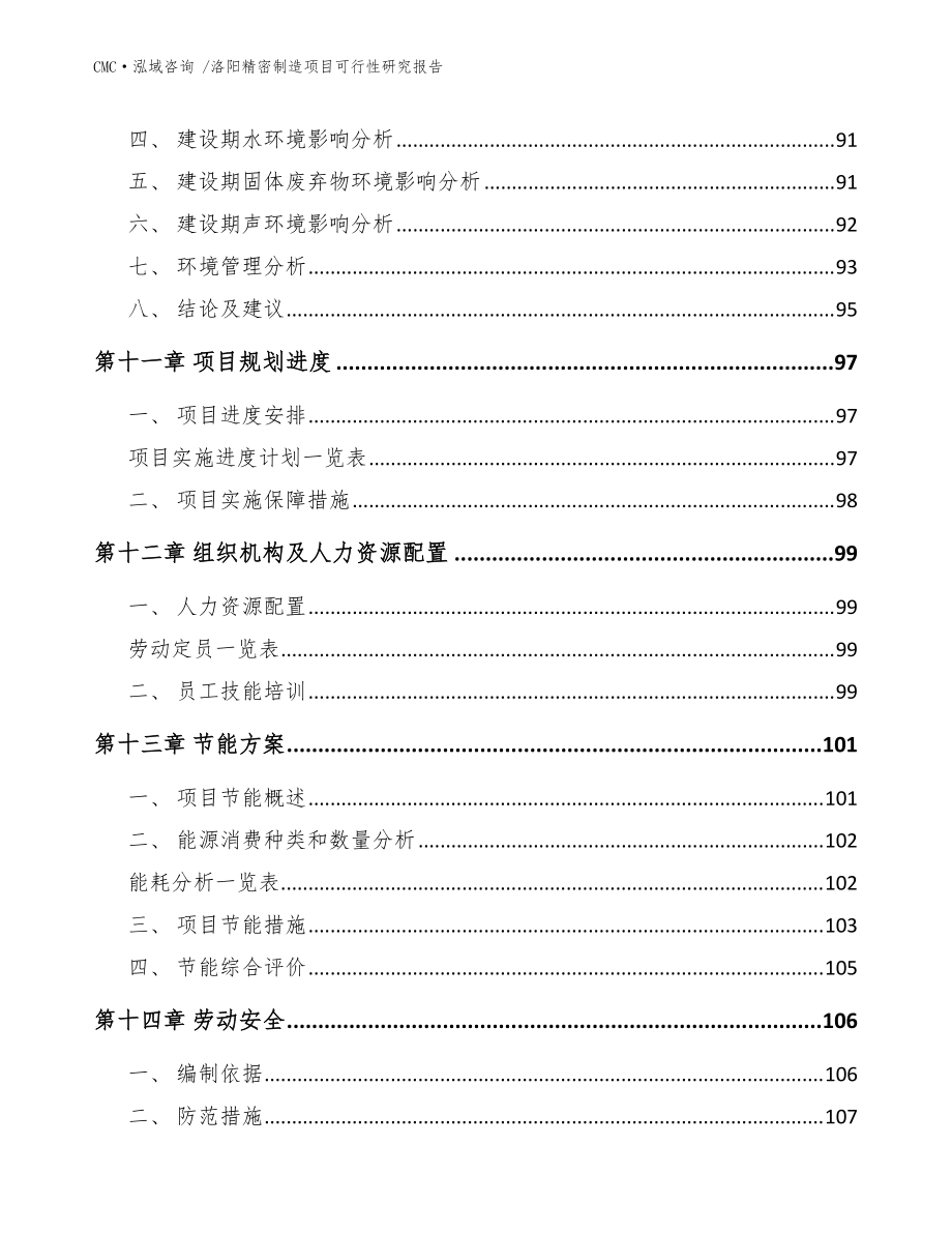 洛阳精密制造项目可行性研究报告模板范文_第5页