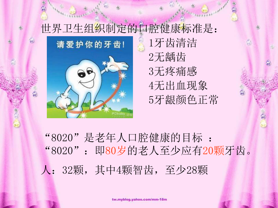 老年人牙齿健康_第5页