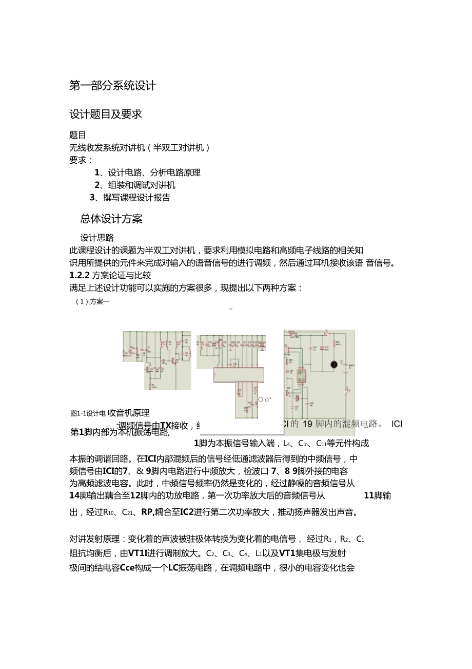 無線通信系統(tǒng)設(shè)計(jì)對講機(jī)課程設(shè)計(jì)_第4頁
