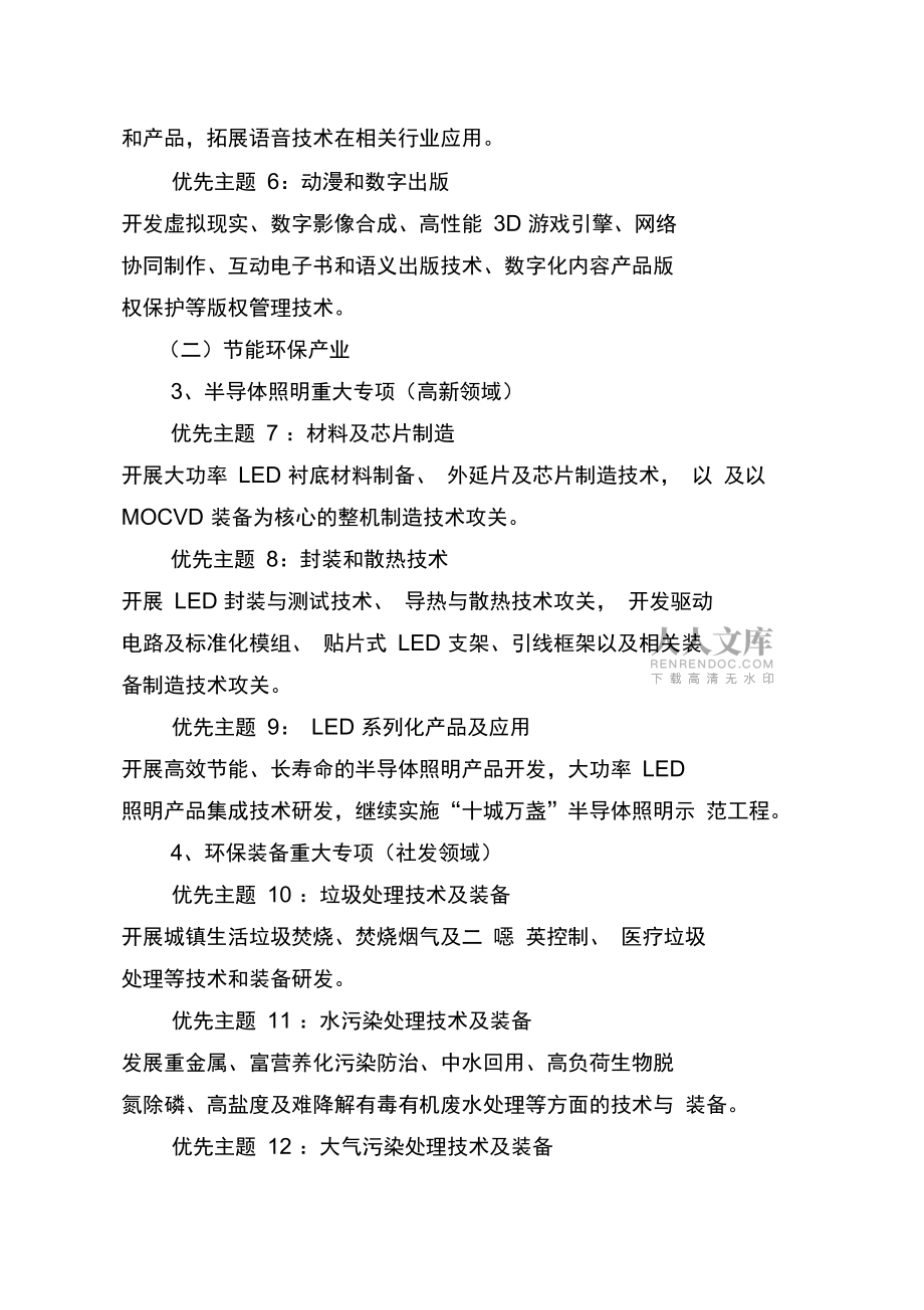 十五个科技重大专项四十七个优先主题_第2页