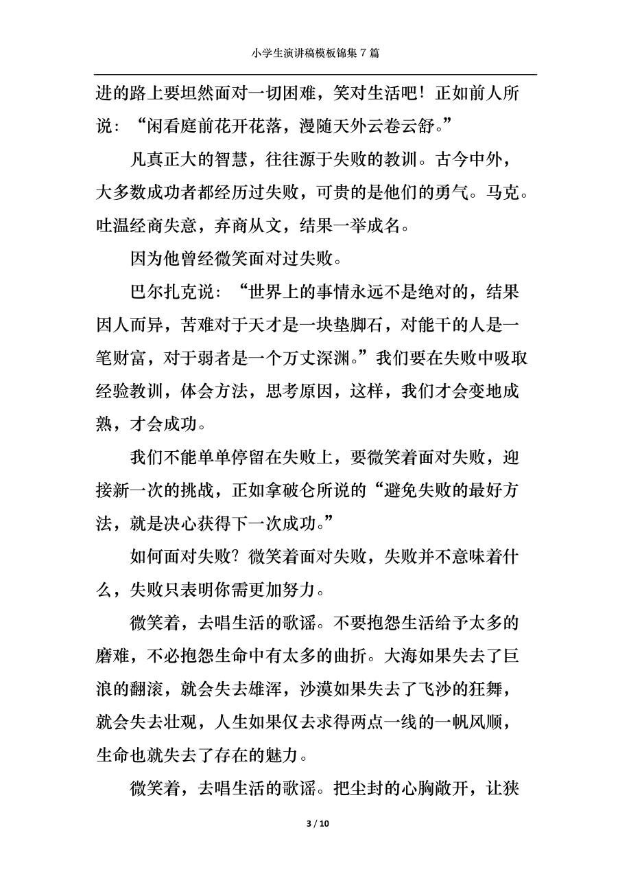 小学生演讲稿模板锦集7篇_第3页