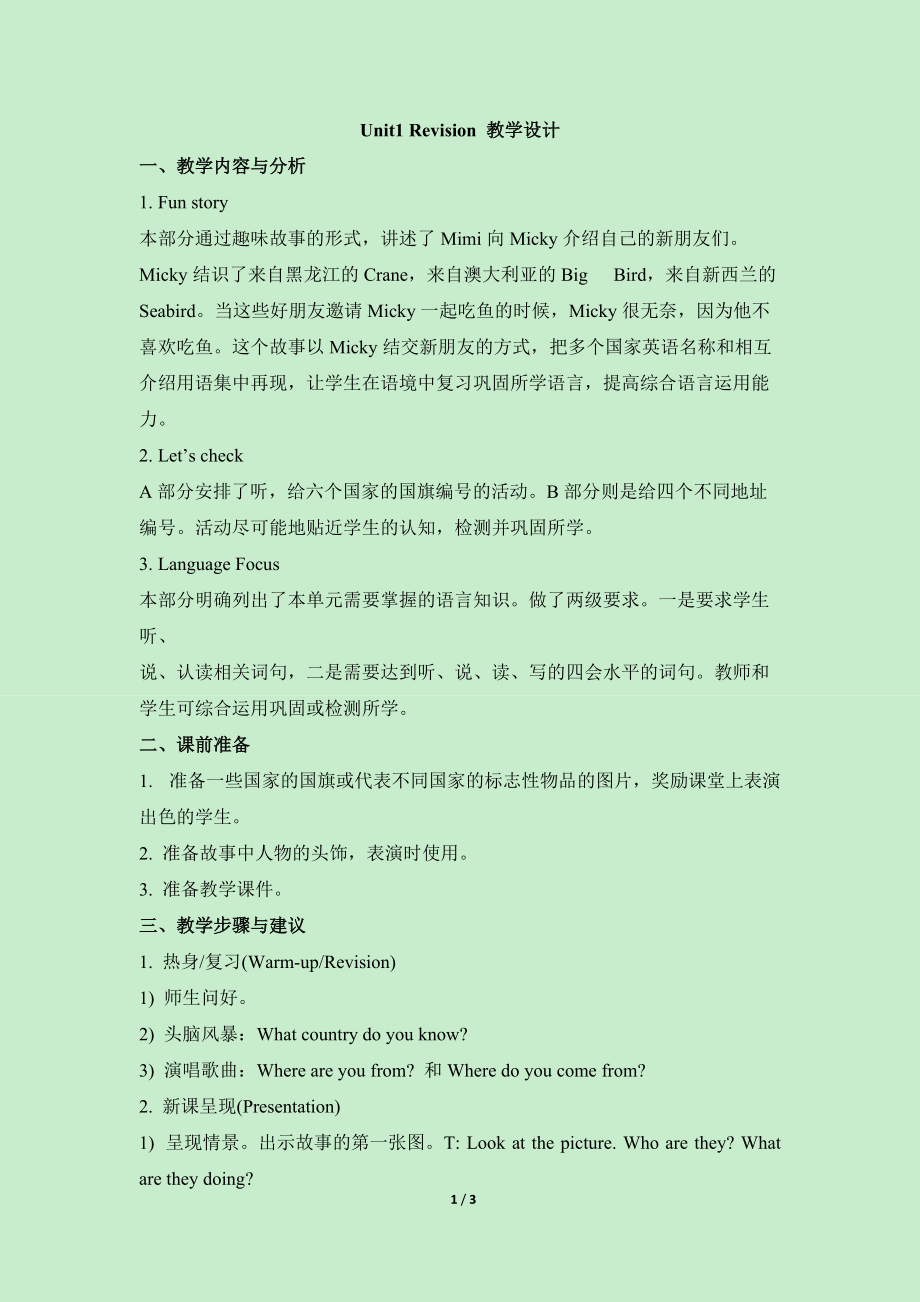 Unit1_Revision_教学设计_第1页