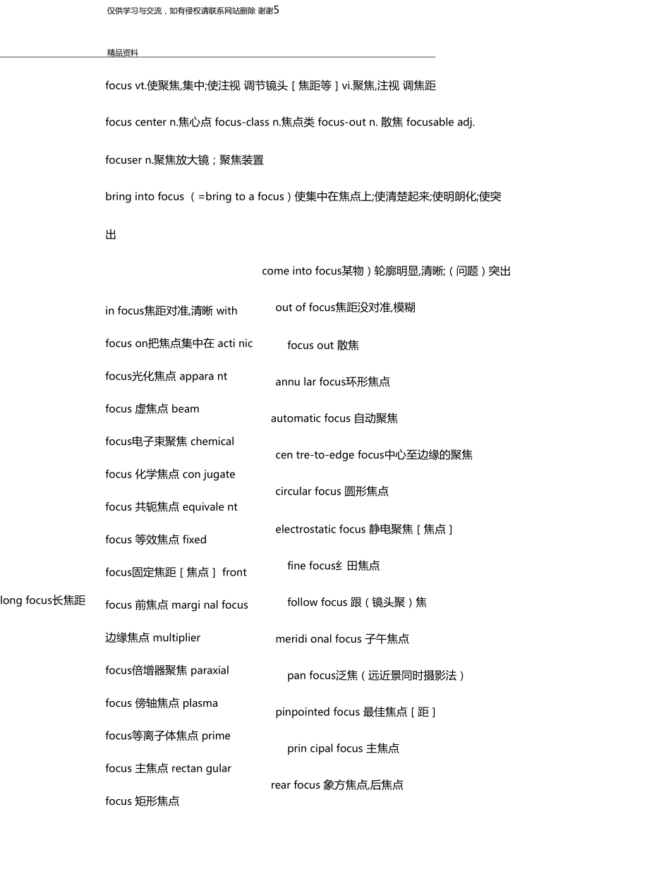 显微镜词汇教学文案_第5页