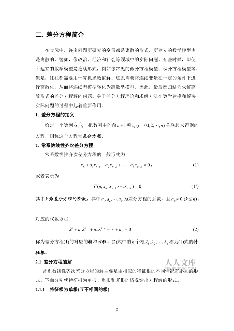 差分方程模型(講義)_第2頁