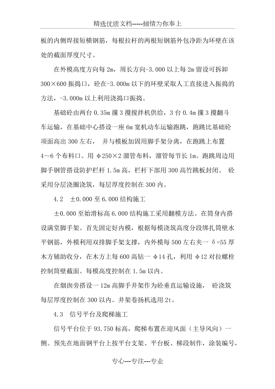 100米烟囱滑模方案(共29页)_第5页
