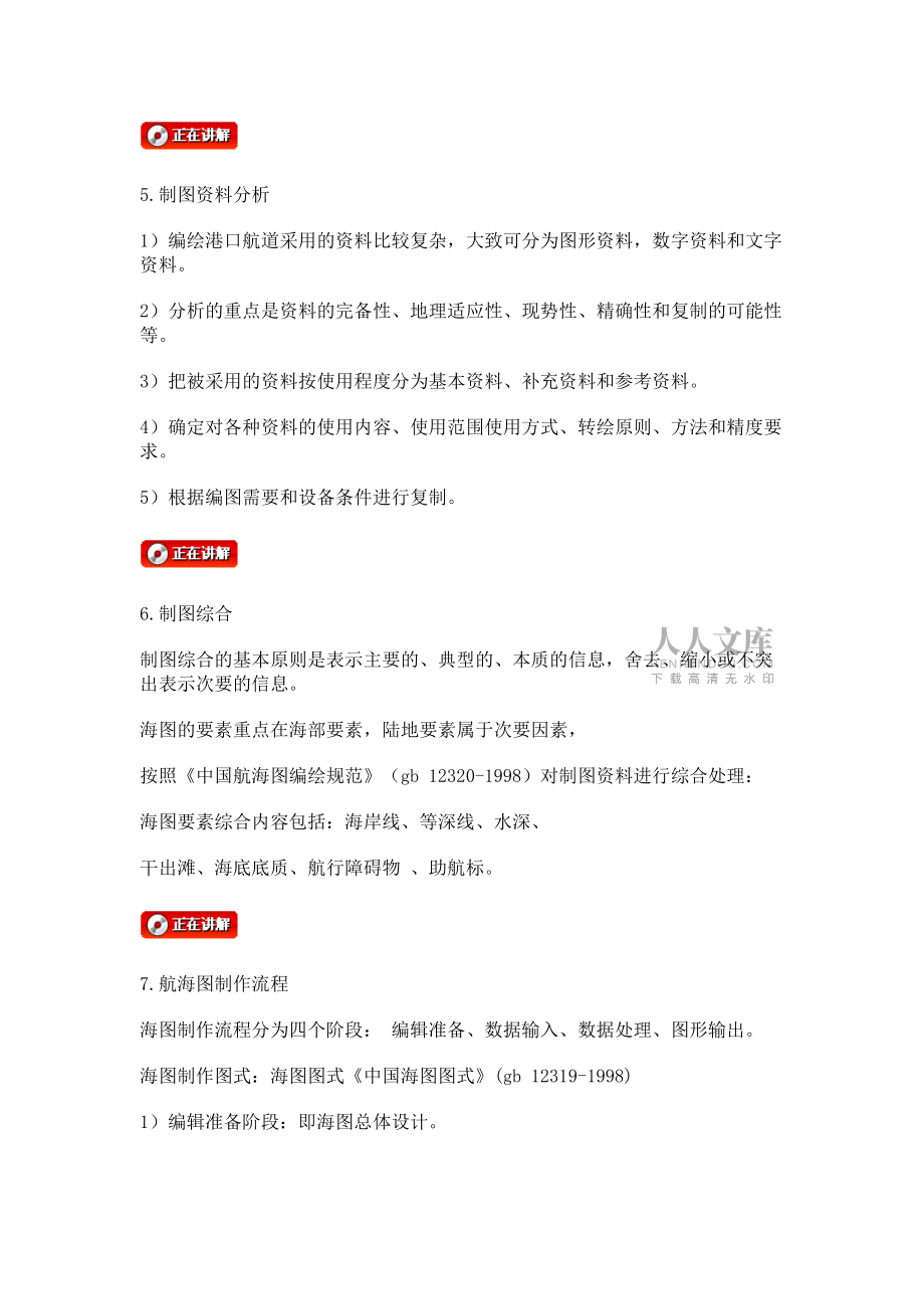 全國注冊測繪師執業資格考試-測繪案例分析-全程強化班-丁克良-3_第2頁