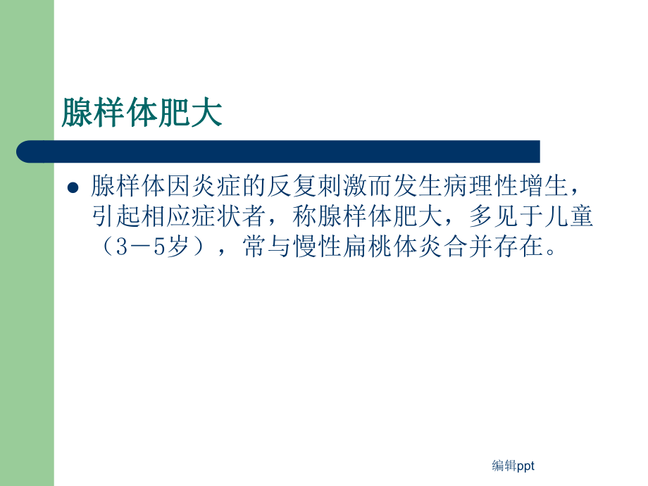 腺樣體肥大的X線測(cè)量_第4頁(yè)