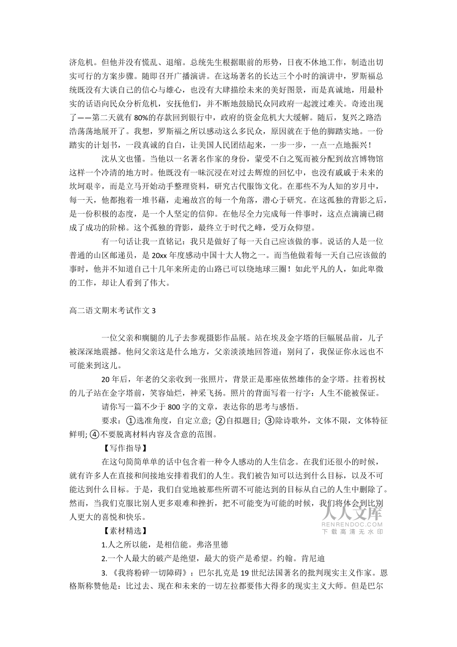 高二语文期末考试作文_第2页