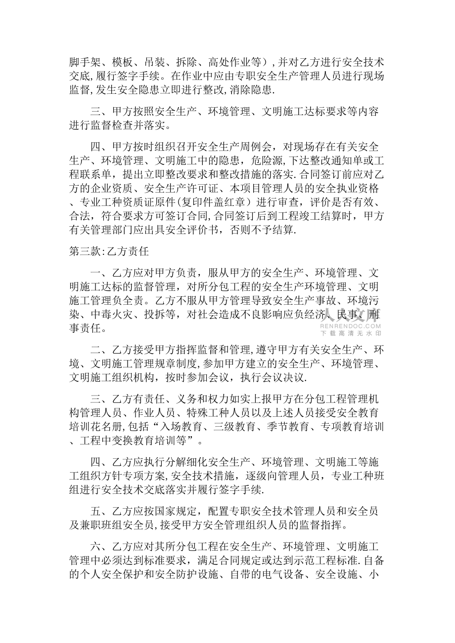 安全文明施工協(xié)議(詳細(xì)版)_第2頁(yè)