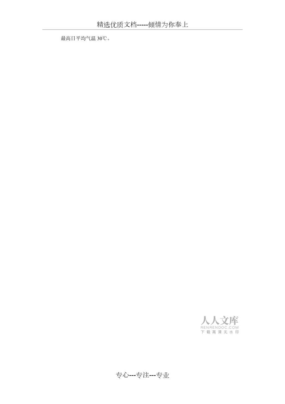 10kv箱式变电站要点(共12页)_第2页