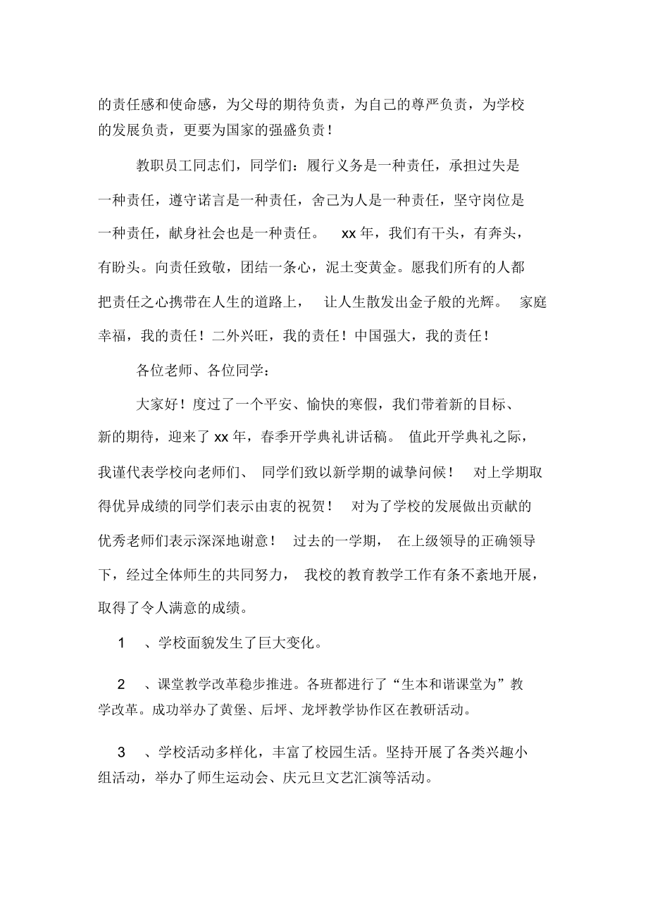 春季的開學典禮講話稿_第4頁