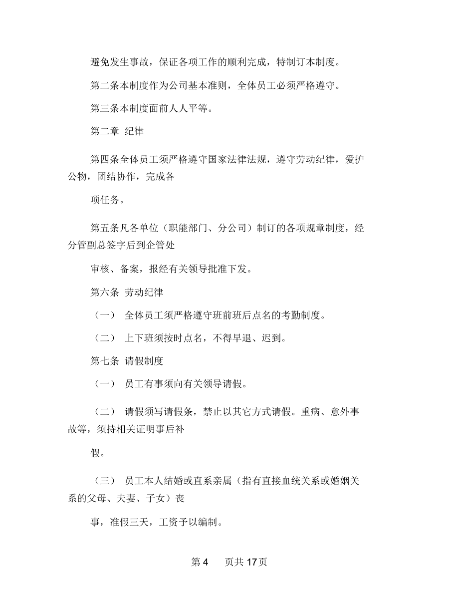 工厂员工规章制度_第4页