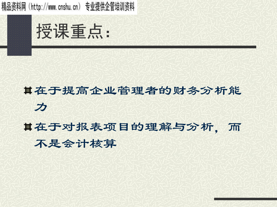 珠宝行业ACCA财务报表分析_第2页