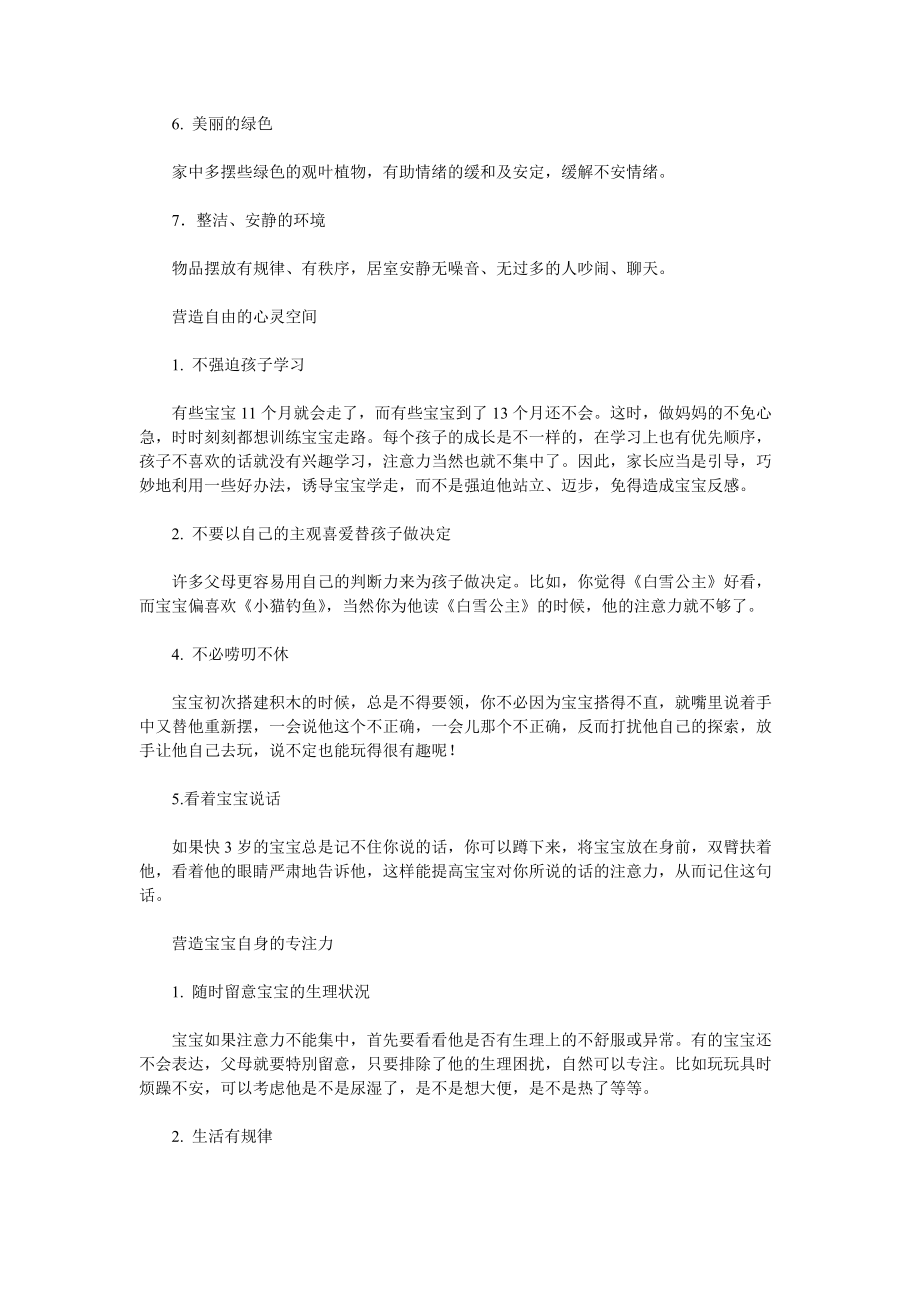 专注力是一种习惯_第3页