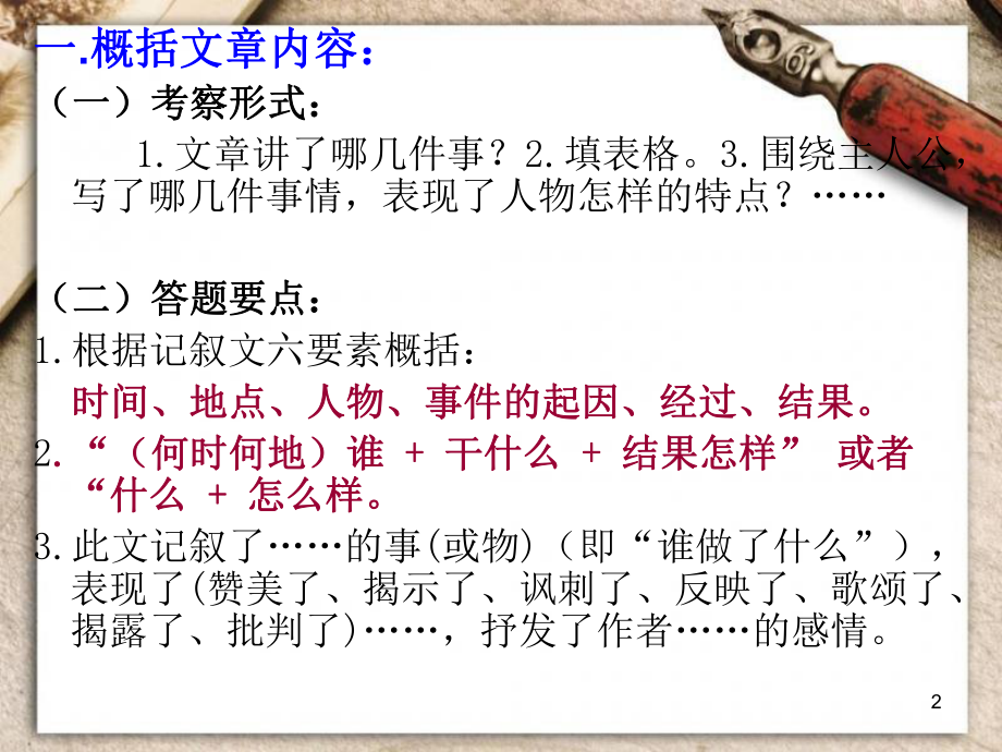 記敘文閱讀知識點梳理優(yōu)秀課件_第2頁