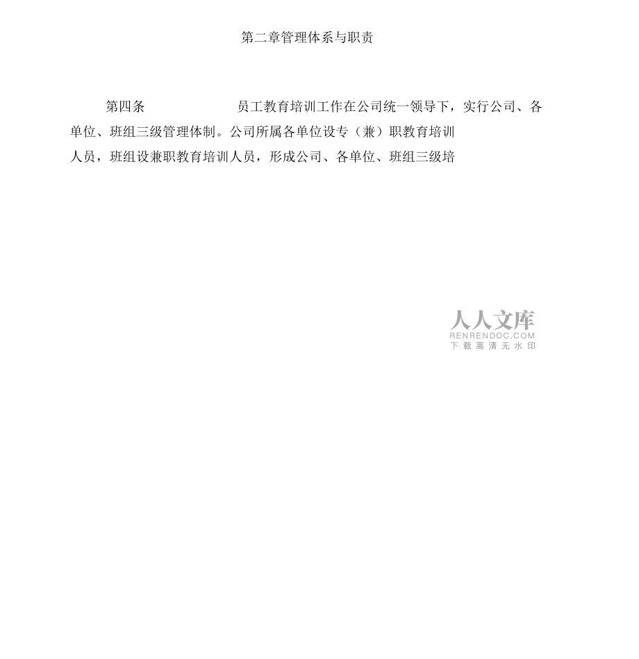 教育培训管理制度_第2页