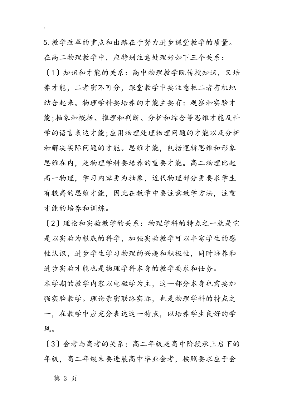 高二物理教學(xué)計劃下冊_第3頁