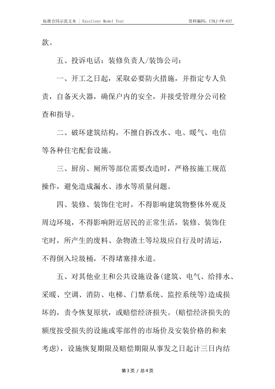 物业管理装修合同_第3页