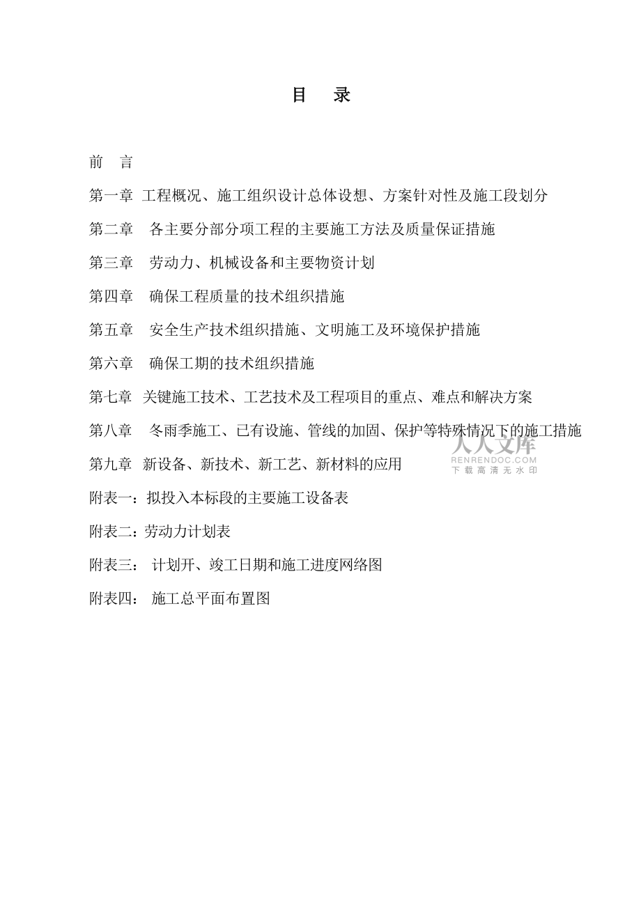 体育场地施工组织设计_第2页