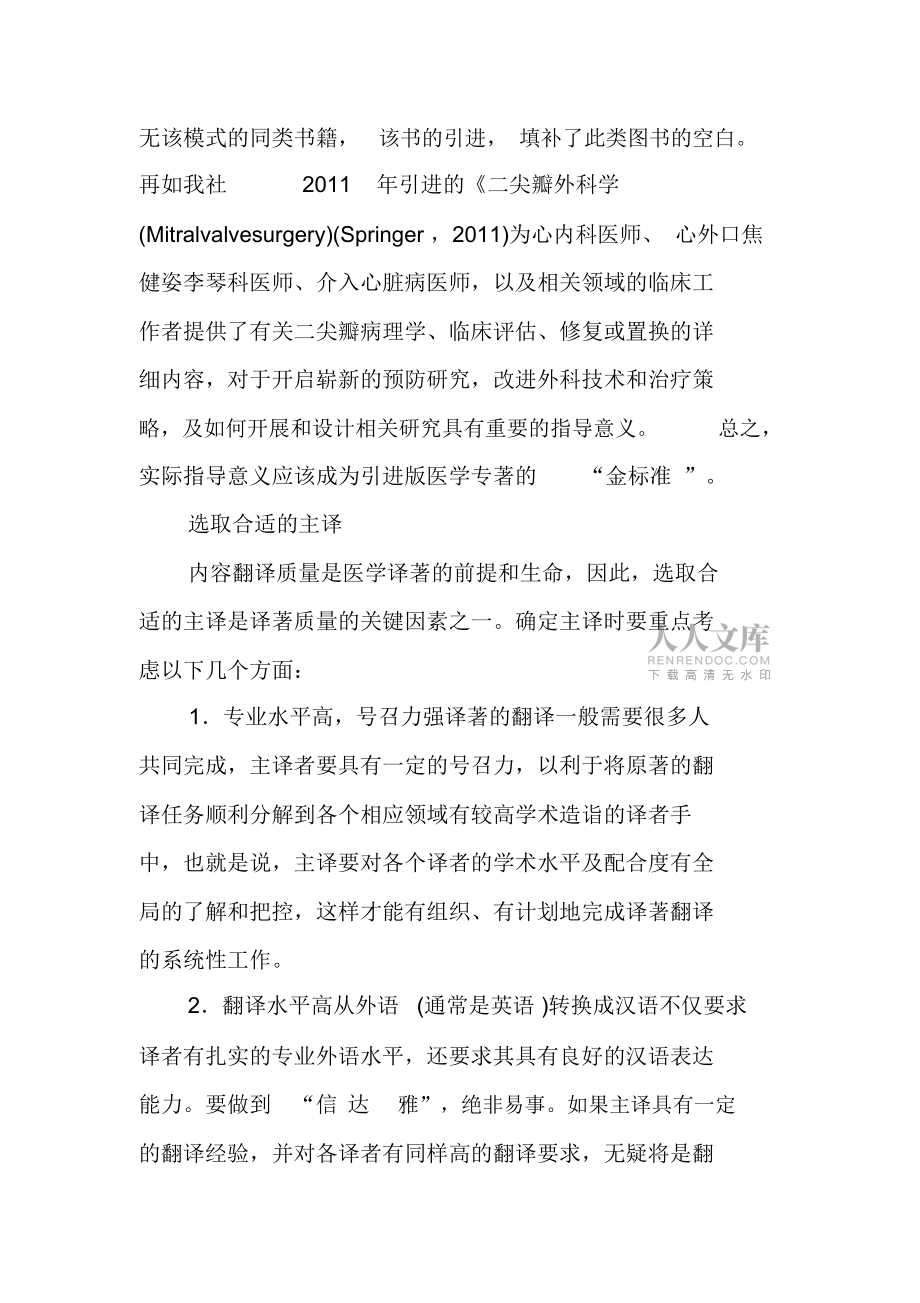 醫學譯著出版順序_第2頁