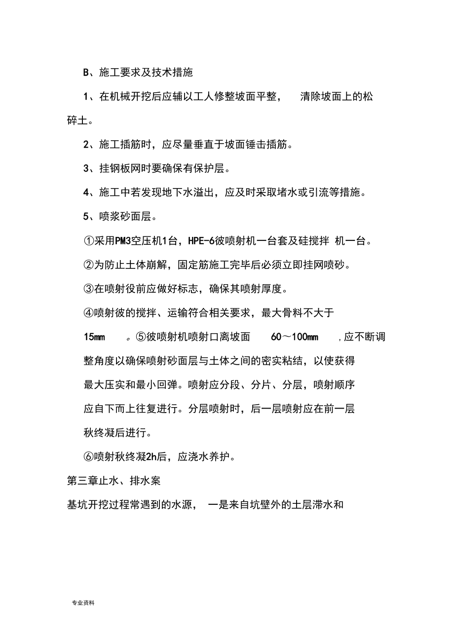 護(hù)坡專項(xiàng)施工方案_第3頁(yè)