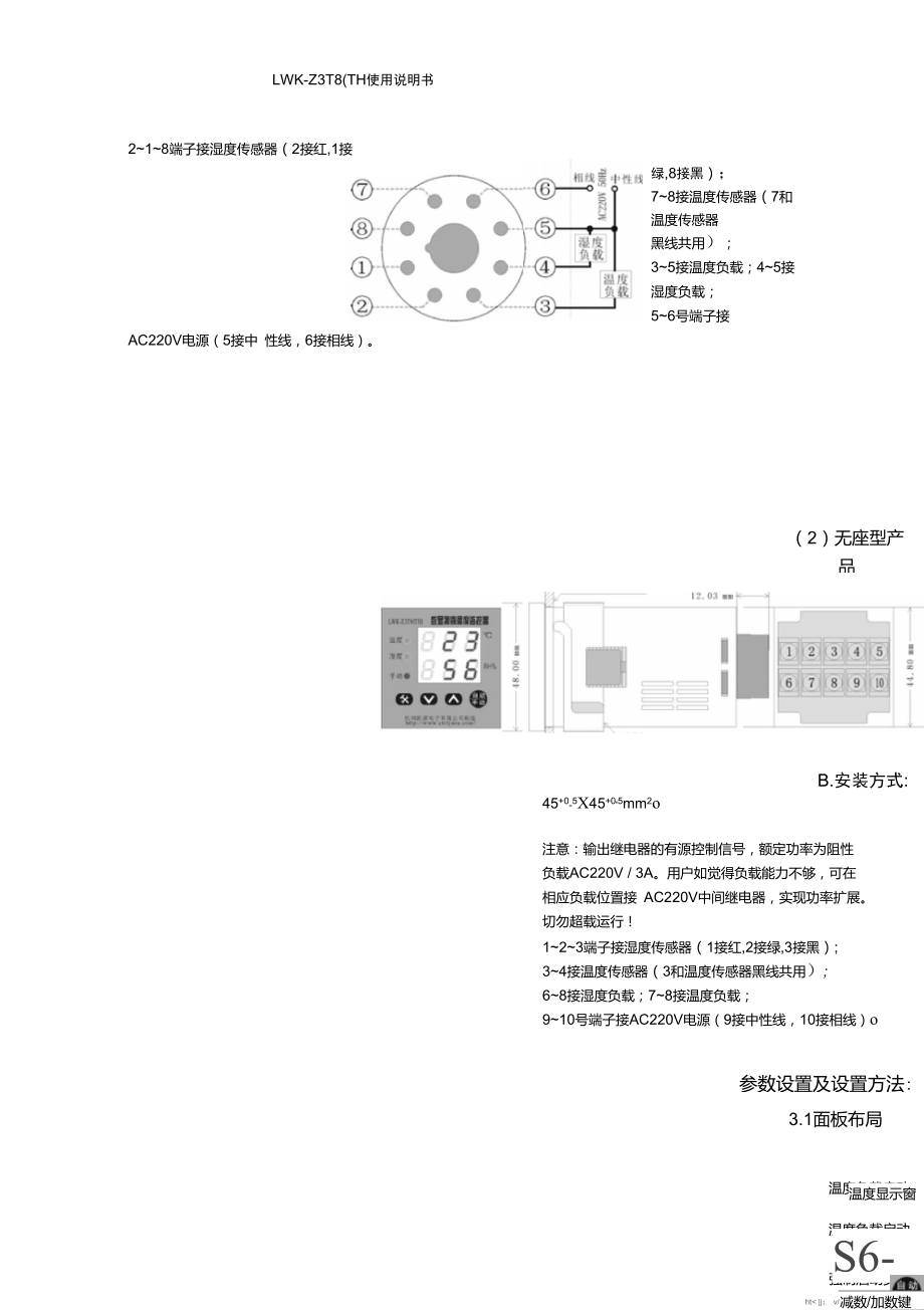 杭州凯源温湿度控制器LWK-Z3T8(TH)说明书_第3页