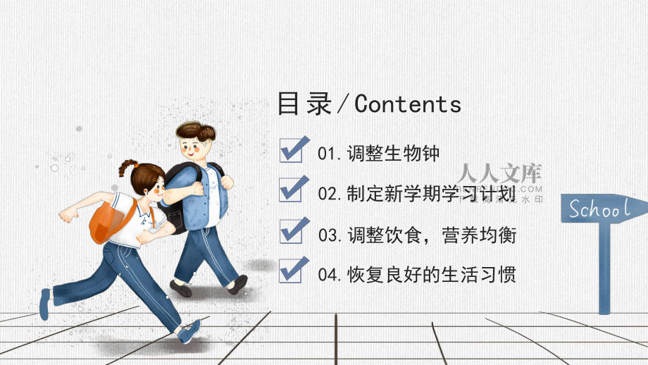 红蓝卡通风我们开学啦专题资料PPT课件_第2页