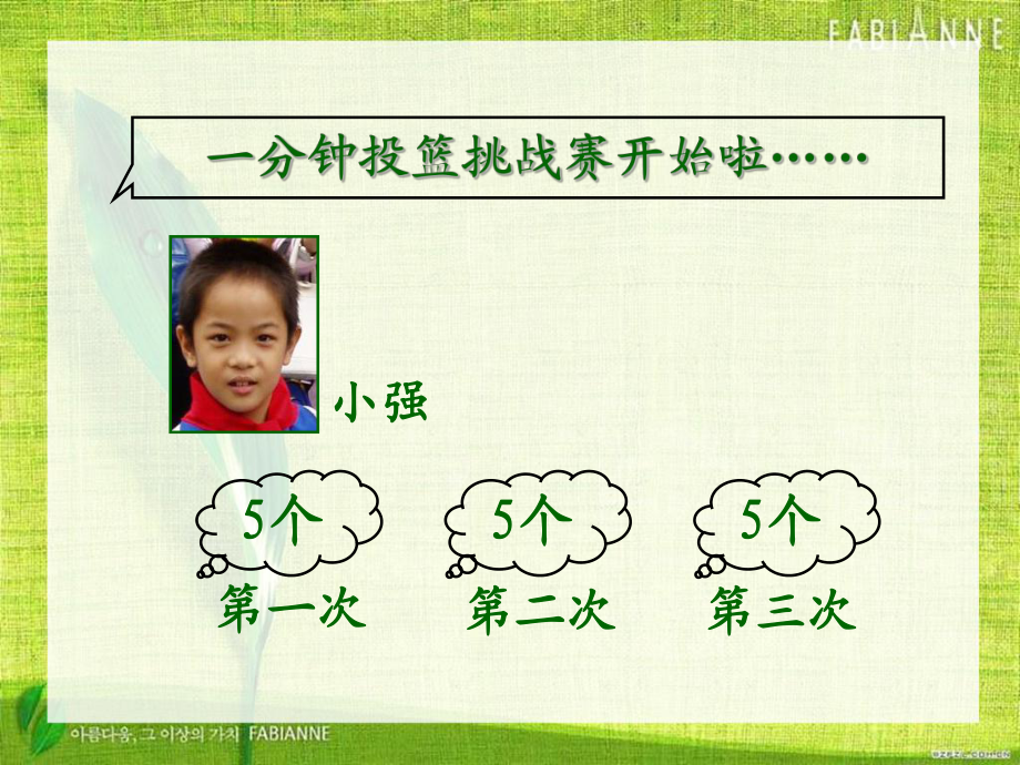 張齊華:《平均數(shù)》課件_第3頁(yè)