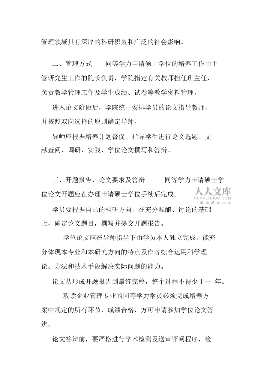 中國海洋大學企業(yè)管理專業(yè)同等學力人員申請碩士學位學費標準_第2頁