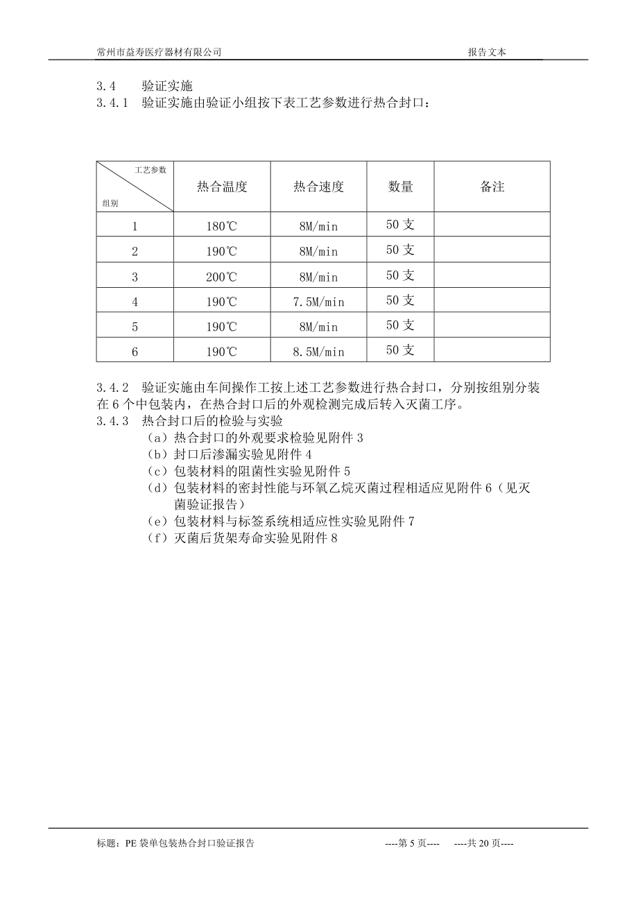 PE袋初包装封口验证报告2015_第5页