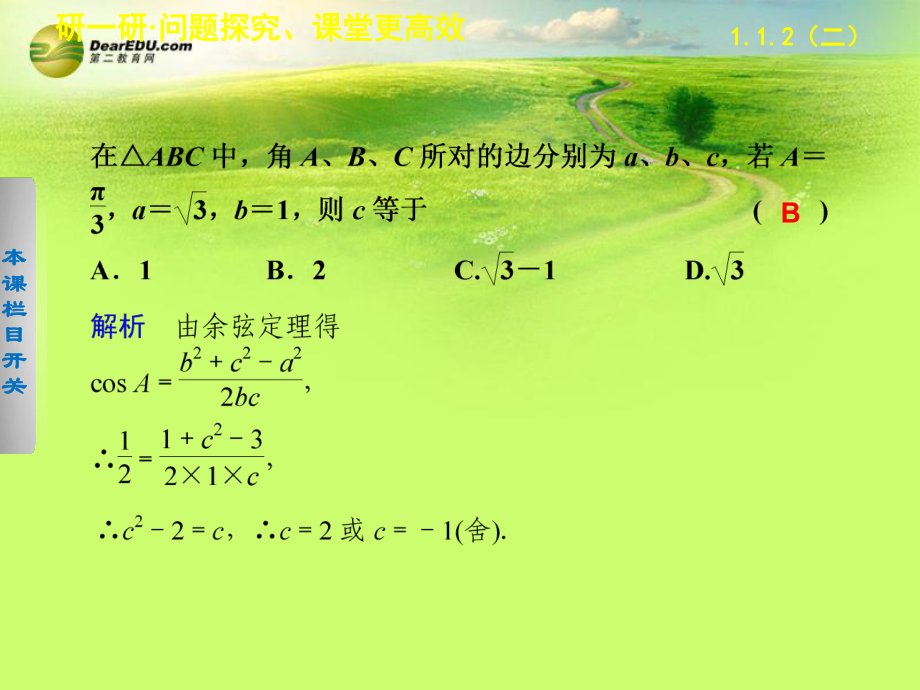 天津市塘沽区紫云中学2014年高中数学 112 余弦定理课件(二)新人教A版必修5_第4页