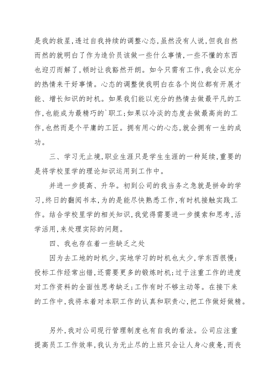 2021服务行业个人工作总结_第4页