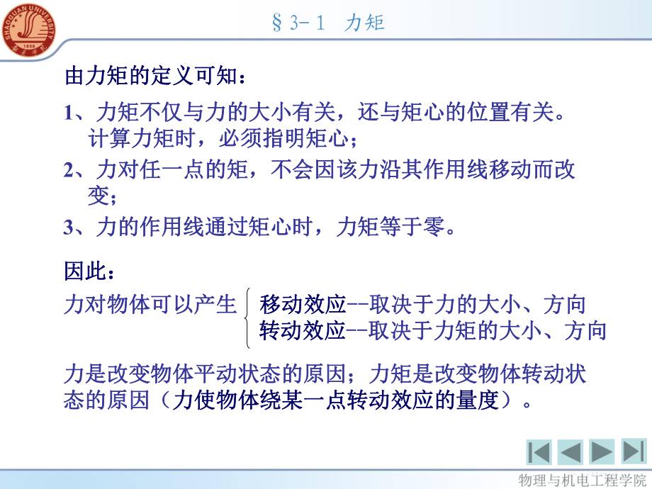 第三章 平面力偶系_第5頁