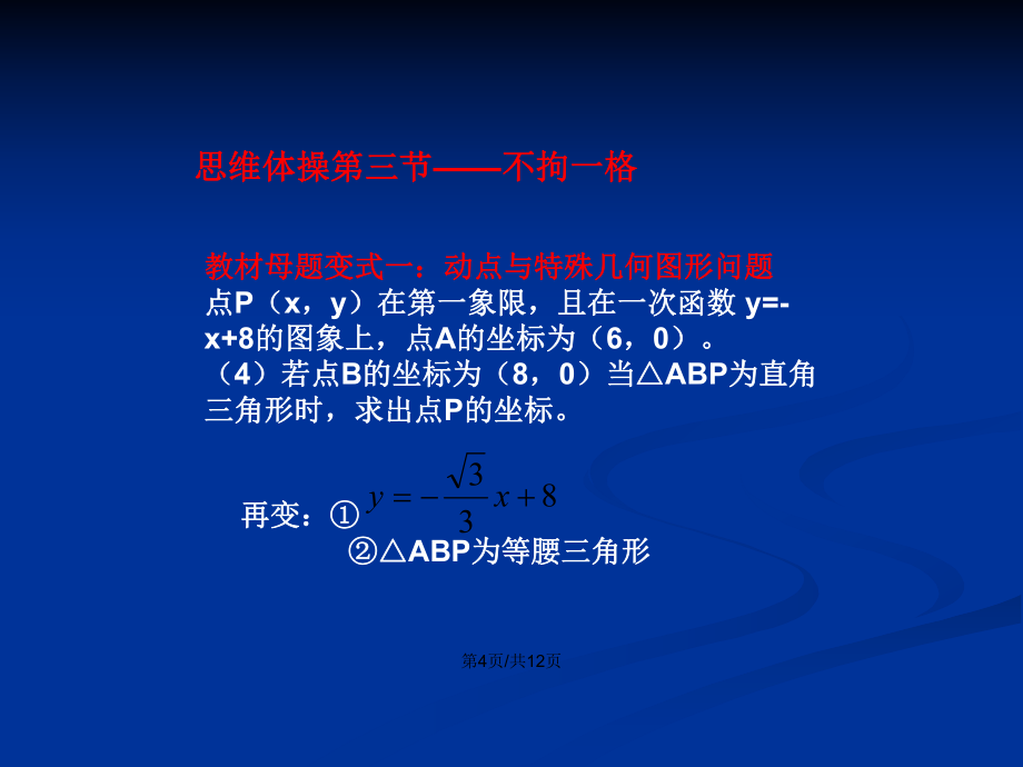 一次函數(shù)與動點問題PPT學(xué)習(xí)教案_第5頁