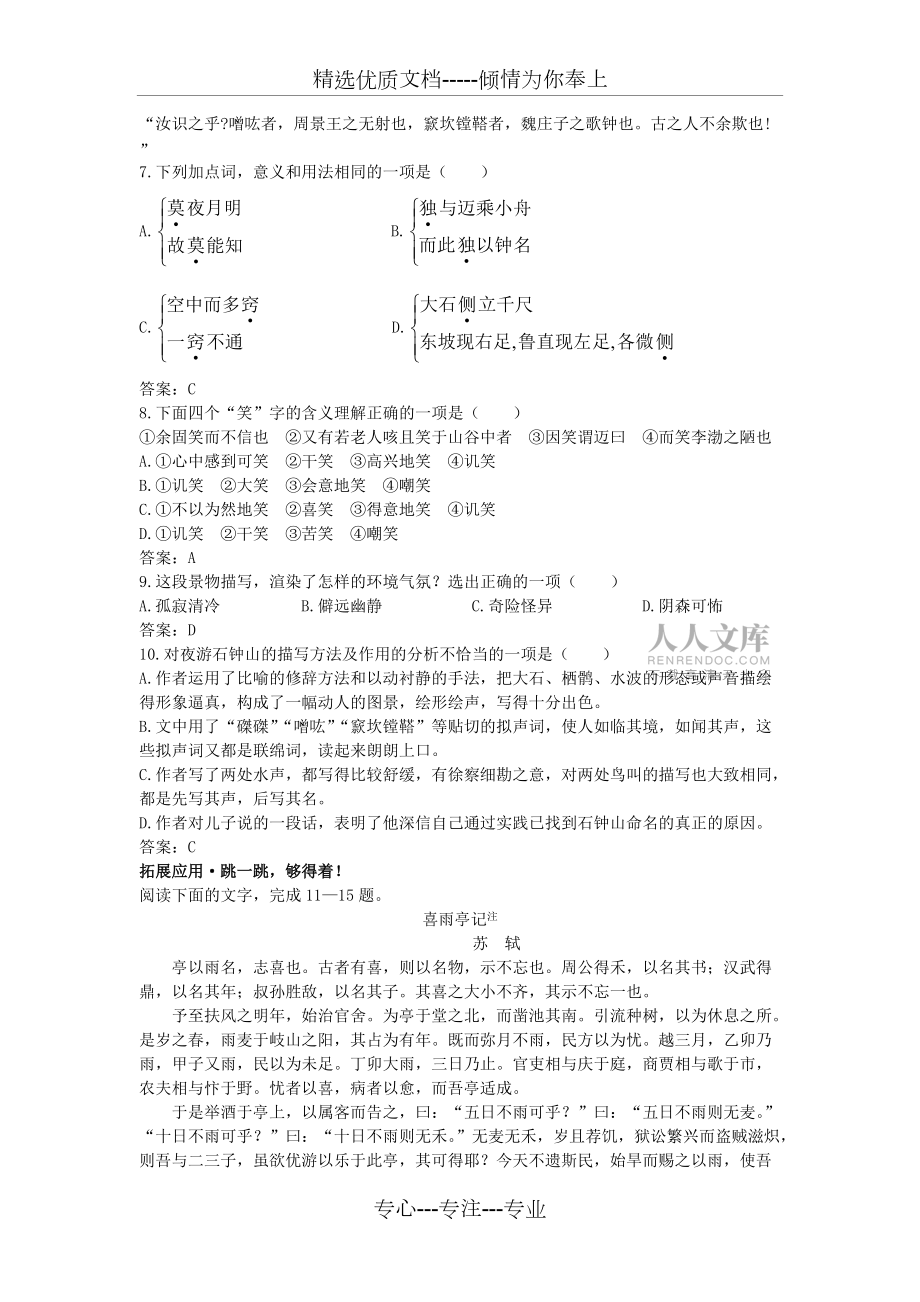 高二語文石鐘山記達標測試題(共3頁)_第2頁