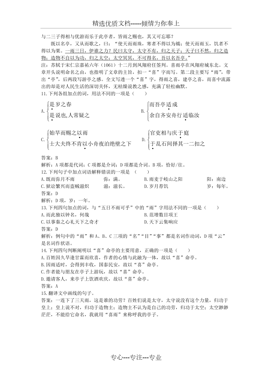 高二語文石鐘山記達標測試題(共3頁)_第3頁