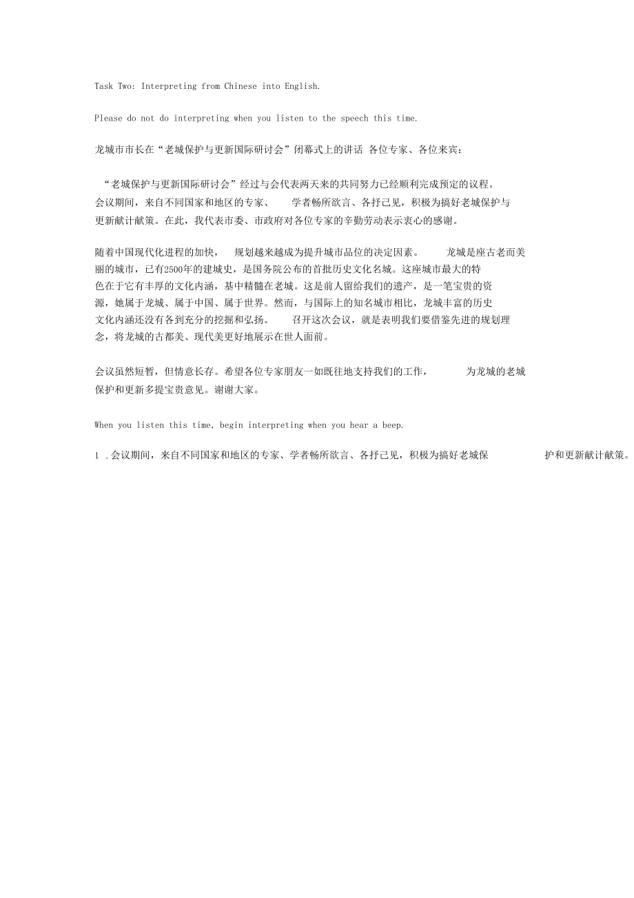 專八口語須知及歷年真題_第5頁