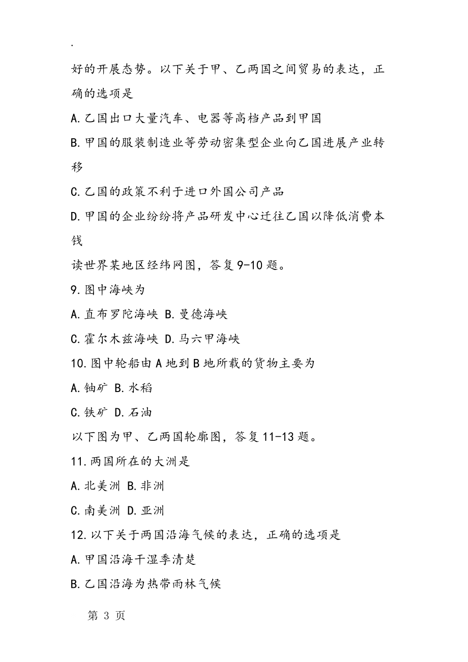 高二下冊(cè)地理試卷_第3頁
