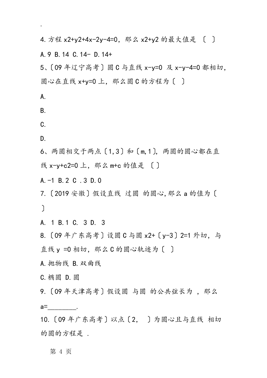高二数学下册寒假作业答案_第4页